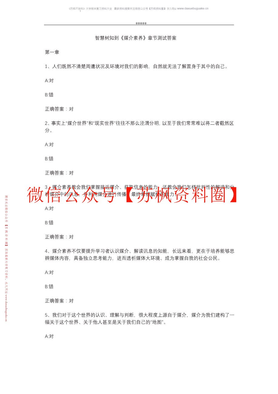 当代媒介素养